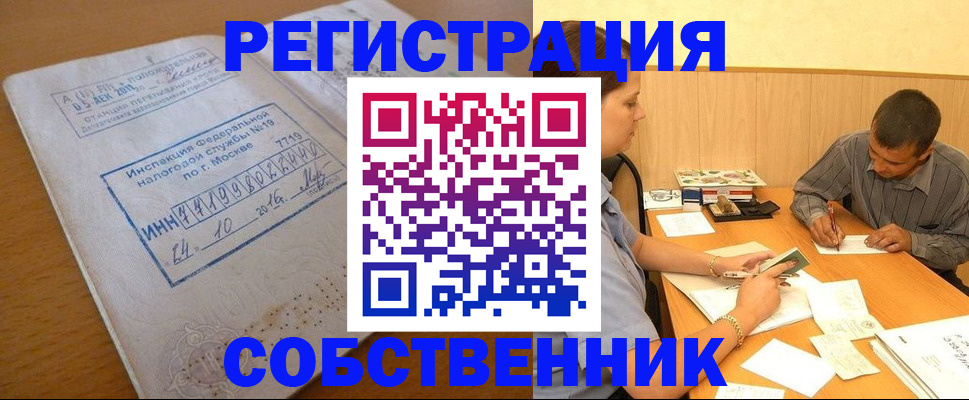 прописка от собственника в Петровске